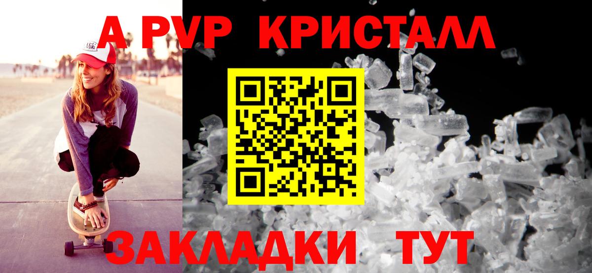 Alfa_PVP Crystall  Вход с VPN  APVP  закладка  Alpha-PVP СК  Вольск 