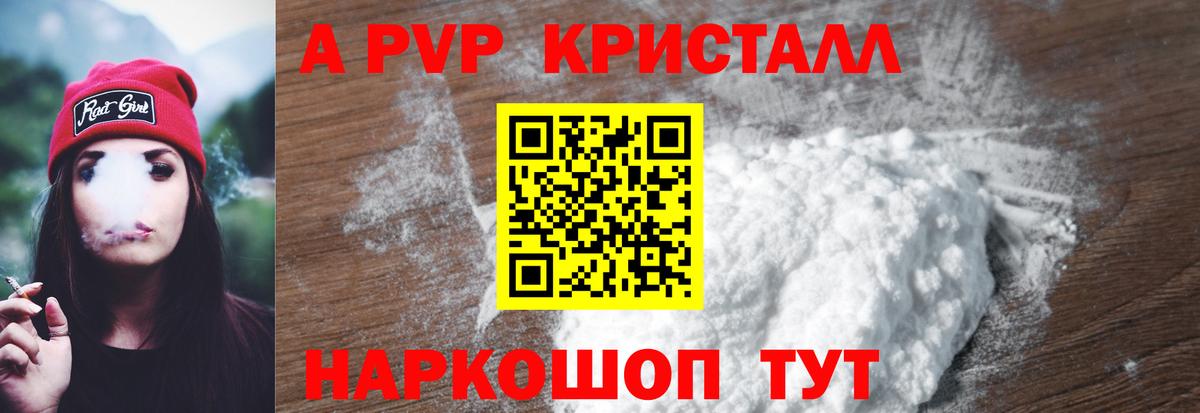 А ПВП крисы CK Вольск
