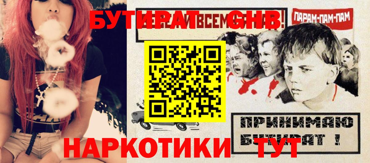 Бутират 99% Вольск