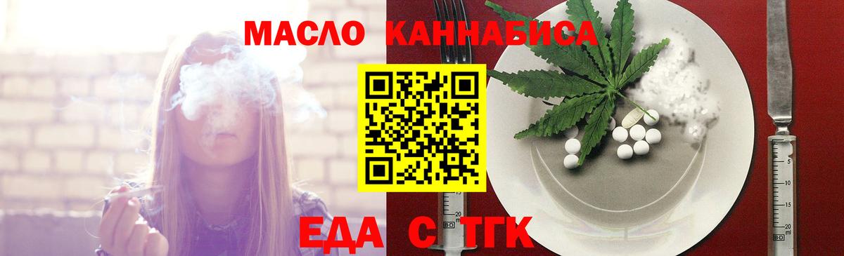 Еда ТГК конопля  Вход с VPN  Вольск 