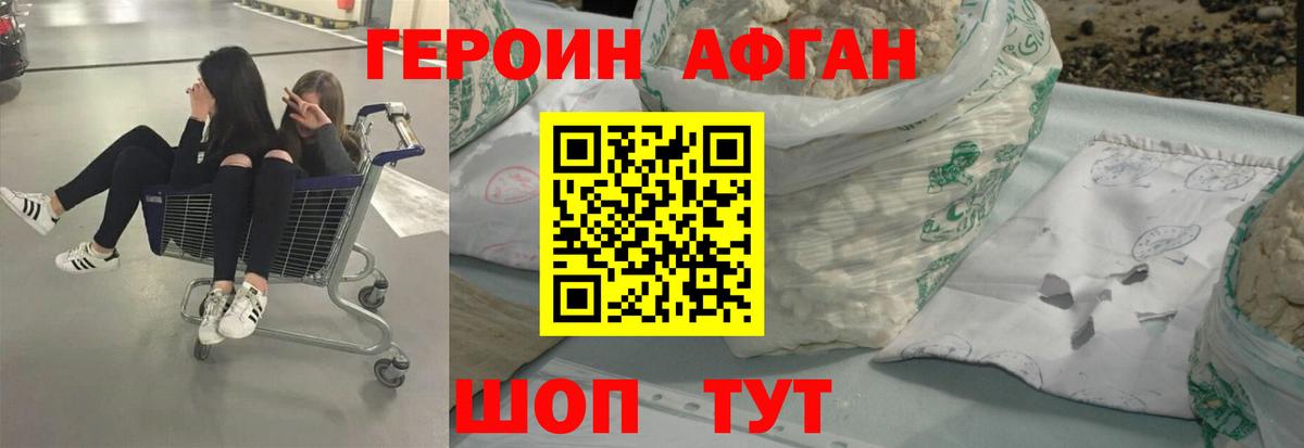 Героин Heroin  Вход с VPN  Вольск 