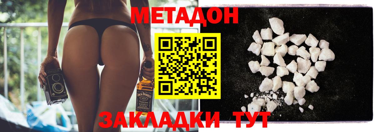 Вольск  МЕТАДОН VHQ  Вход с VPN  МЕТАДОН белоснежный 